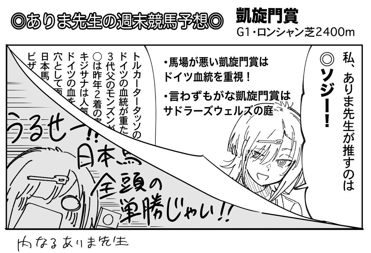 凱旋門賞まであと1時間!
ありま先生の凱旋門賞予想(願望?)です。来週発売のコミックス情報もよければぜひチェックを🙏 