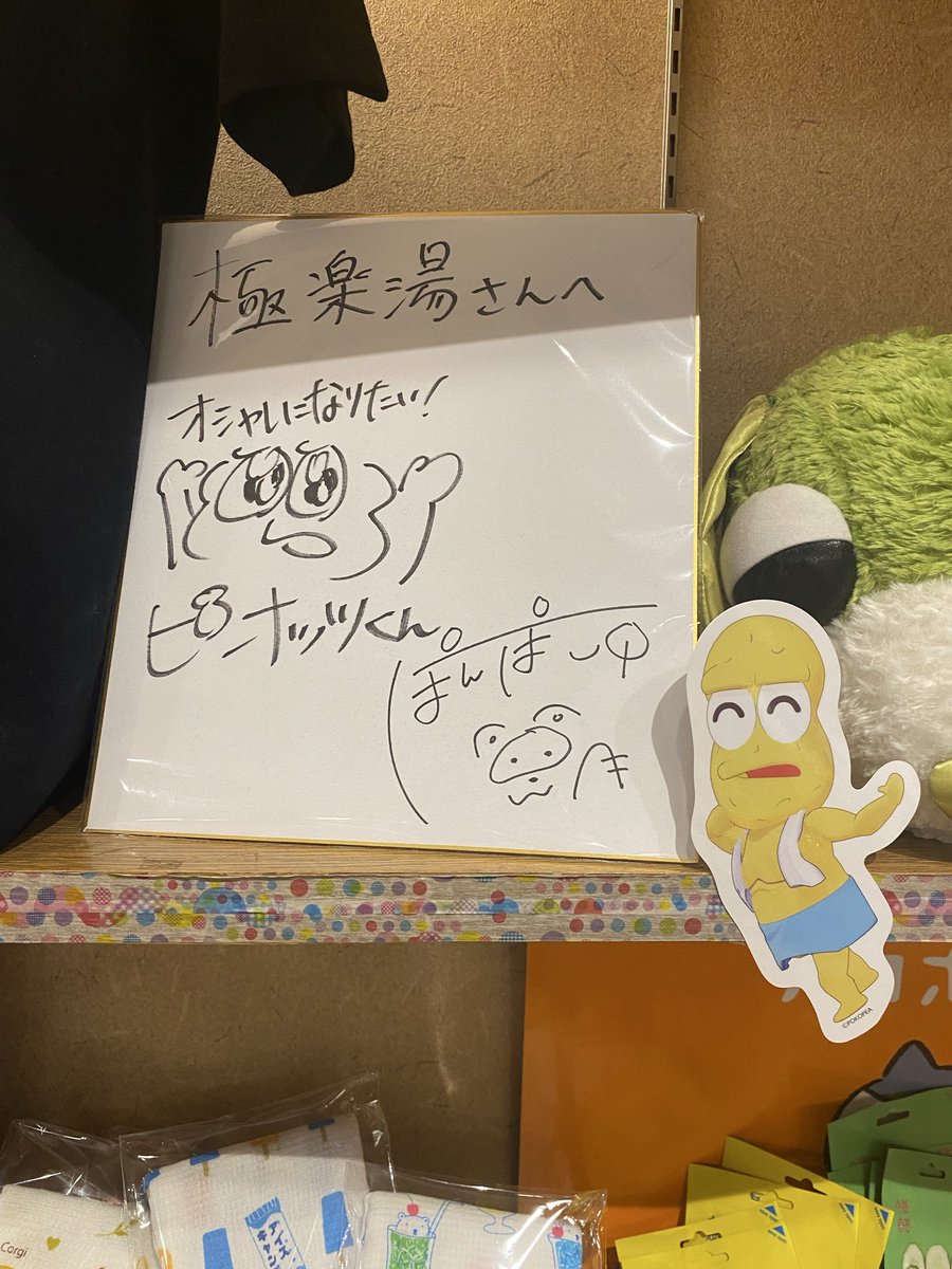 _poco15's tweet photo. 仕事頑張ったご褒美ぽこピ〜
 #ぽこピ〜の獄楽湯 https://t.co/it6AMwKfMl