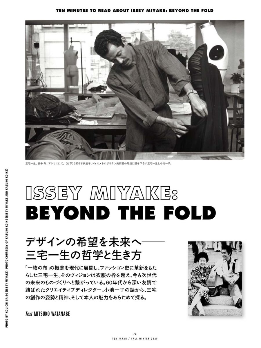 mitsuko_wtnb's tweet photo. @10magazinejapan 2025秋冬号(発売中）で@isseymiyake特集を編集・執筆いたしました。60年代からの盟友であるクリエイティブディレクターの小池一子さんに、三宅一生さんが貫いた創造の精神と情熱についてお話をうかがいました！ https://t.co/dtNK9bpQvz