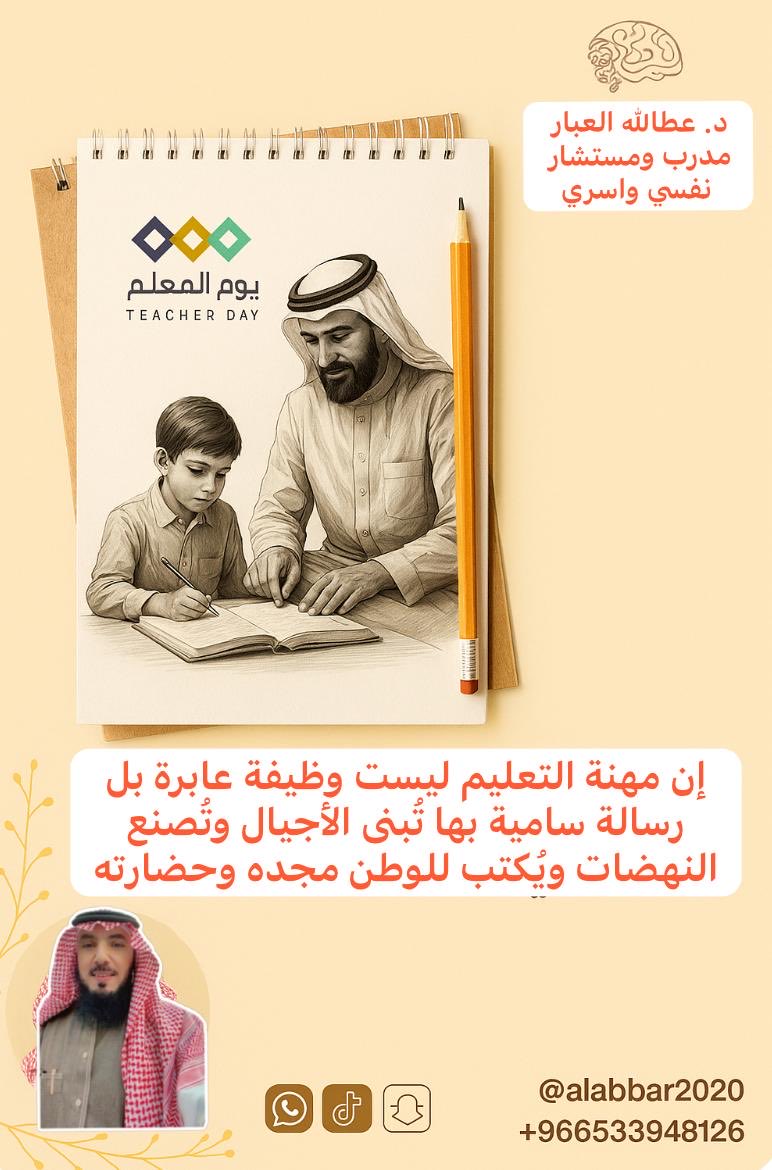 د. عطاالله العبار (@alabbar2020) on Twitter photo 