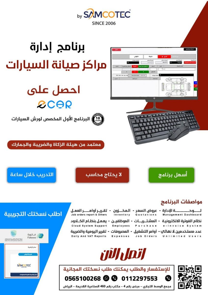 SamCoTecCom's tweet photo. 🚗 هل تواجه صعوبة في متابعة مصاريف ورشتك؟
مع برنامج eCar أصبح بإمكانك إدارة الدخل، تنظيم المشتريات، وتتبع المصروفات بكل سهولة ودقة.
📈 تحكّم كامل في نشاطك... وفر وقتك وفلوسك!
✨ جرّبه مجانًا الآن
📞 0565100268
#إدارة_الورش #برنامج_ورش #eCar
 #الضمان_الاجتماعي https://t.co/6NuL48aDK7