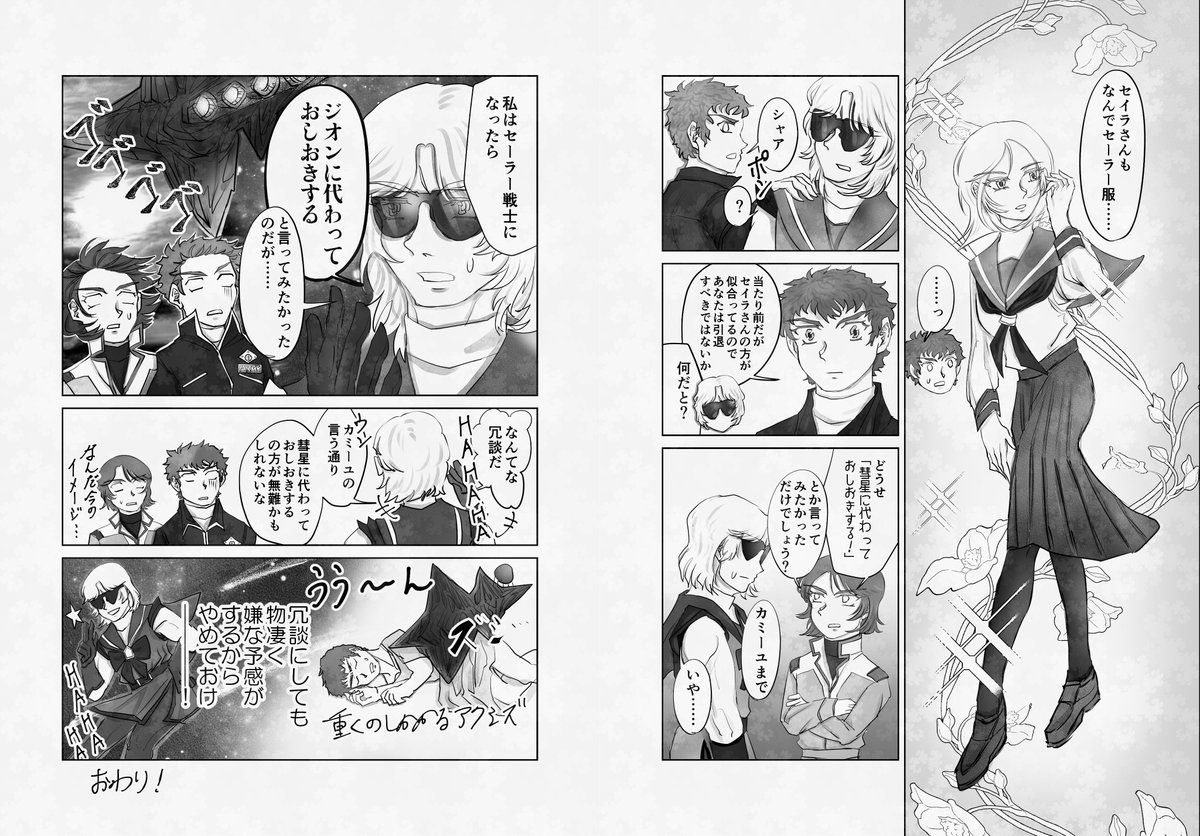 #クワバズ の展示物のセーラーバジーナでした　読んでくださった方々ありがとうございました！