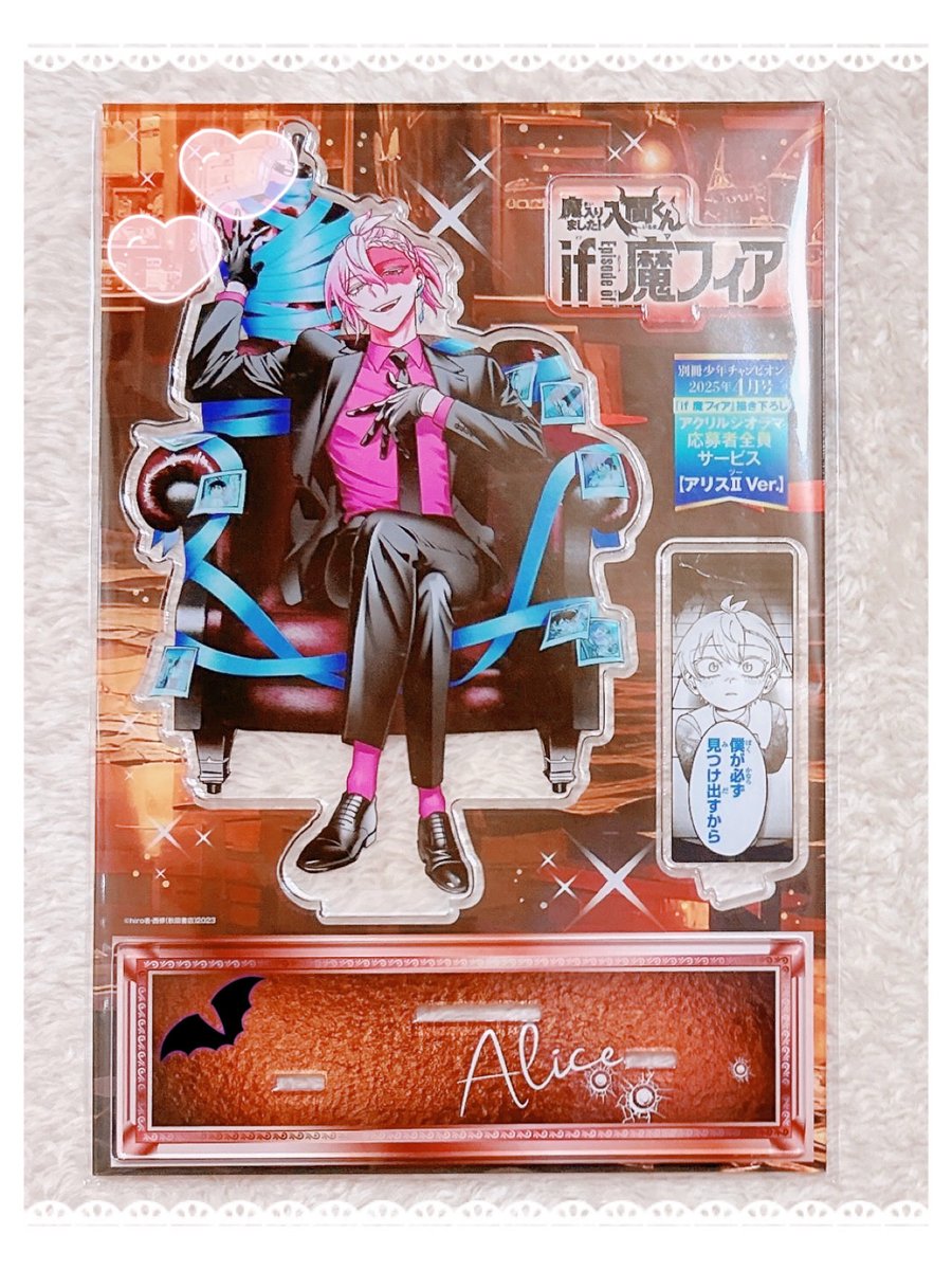 魔入りました！入間くん 魔フィア 全サ アクリルスタンド アリス 入間くんif魔フィア 応募者全員サービス アクリルスタンド