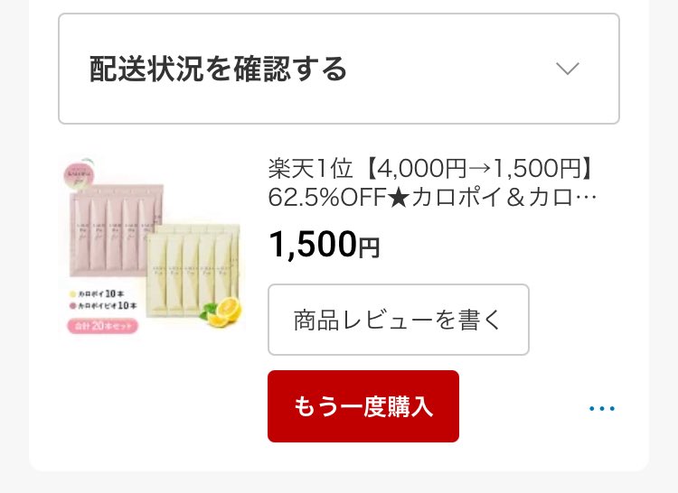 ちょっと前にカロポイ６０本買って食べてて、良かったから自分のベスト体重をオーバーしたら食べるようにリピ！