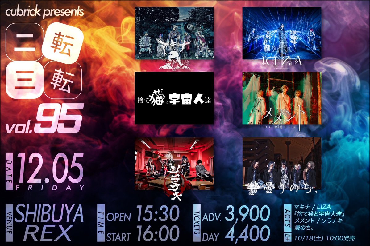 捨て猫と宇宙人達　ゴーします

【日程】2025年12月5日（金）
【会場】渋谷REX
【時間】開場15:30/開演16:00
【料金】前売3900円/当日4400円

E + 10/18（土）10時〜　12/4(木)18:00
eplus.jp/sf/detail/4413…