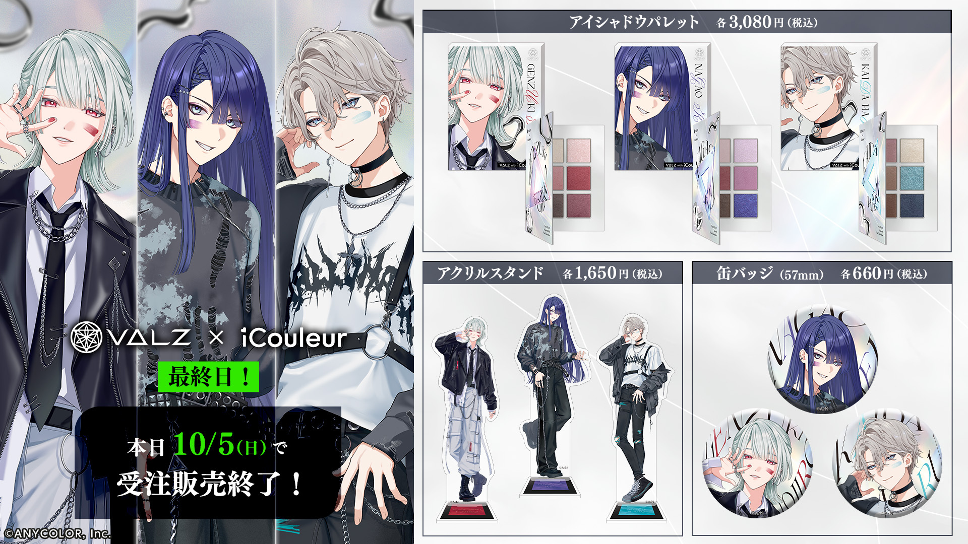 Oriens×iCouleur 緋八マナ アイシャドウ アクスタ 缶バッジ iCouleur - Search / X