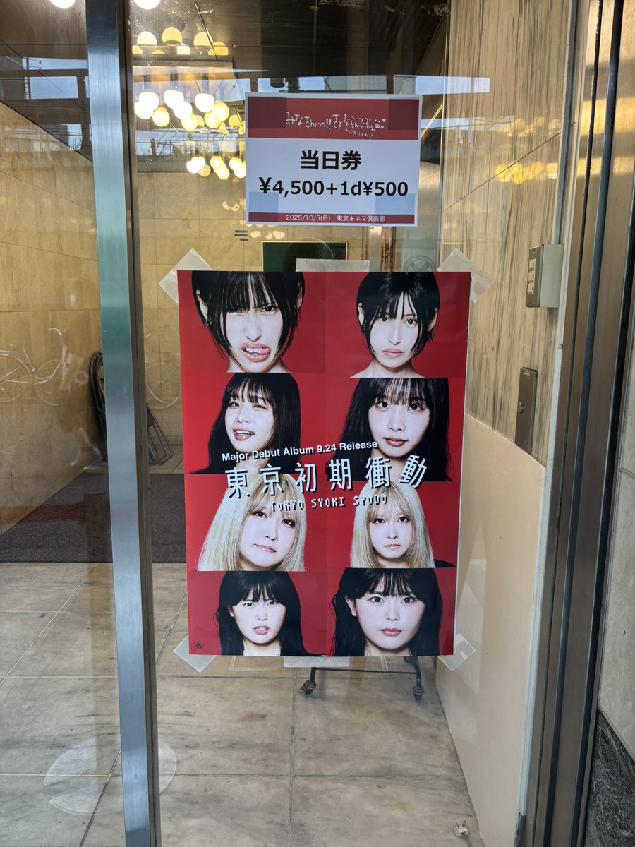hh_hat's tweet photo. メジャーデビューおめでとうございます！
ライブ後のサイン会でトキョショキの皆さんと少しだけ話した。1人残らず全員優しかった。ありがとう！
#東京初期衝動
#東京キネマ倶楽部 https://t.co/xss8uKoCdT