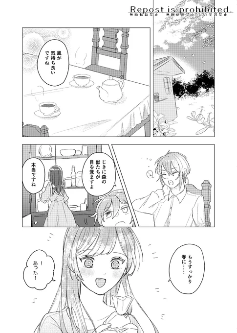 #夢森4アフター オンリーお疲れ様でした!
展示のおあきです🪻(死ネタ/捏造)
微睡みの森(1/2) 
