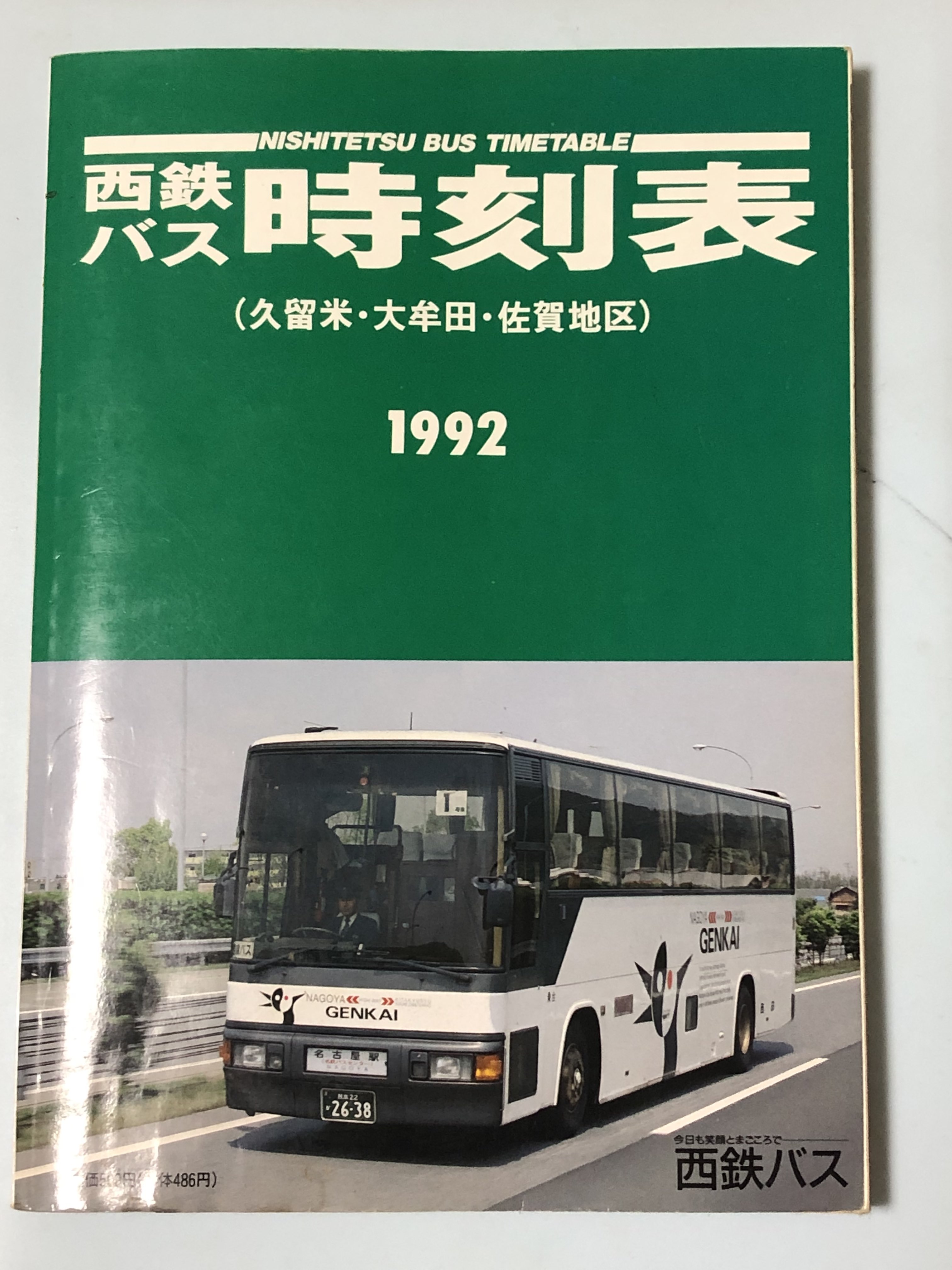 時刻表　1987～1992　12冊 ちちあなえき（2番線） on X: 