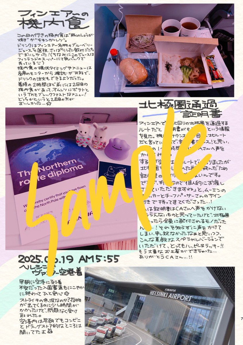 10/19新刊サンプル(内容はBG関係ないです)
「the First Trip FINLAND」
本文70ページ(イベント価格1000円の予定)
今年6月に行ったフィンランド旅行を本にまとめました🌷
お役立ちガイド的なものというよりは備忘録兼アルバムのような感じです。イベント後にboothに入れる予定です！
#霞フィン旅