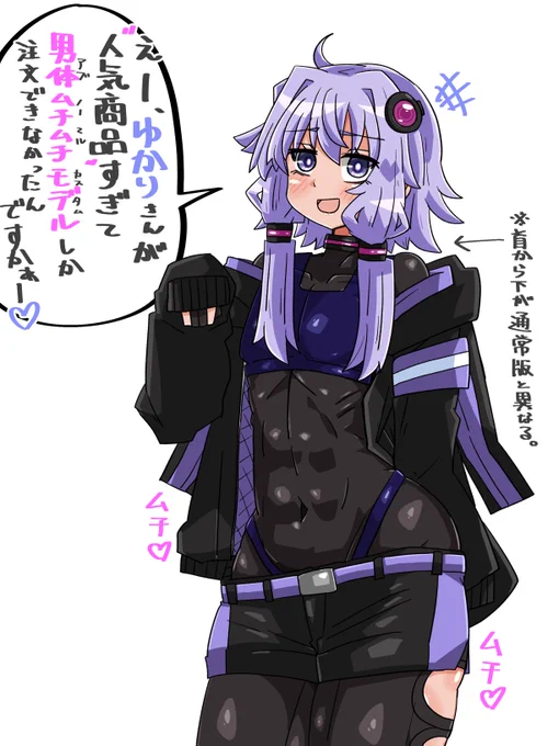 満更でもないゆかりさん 