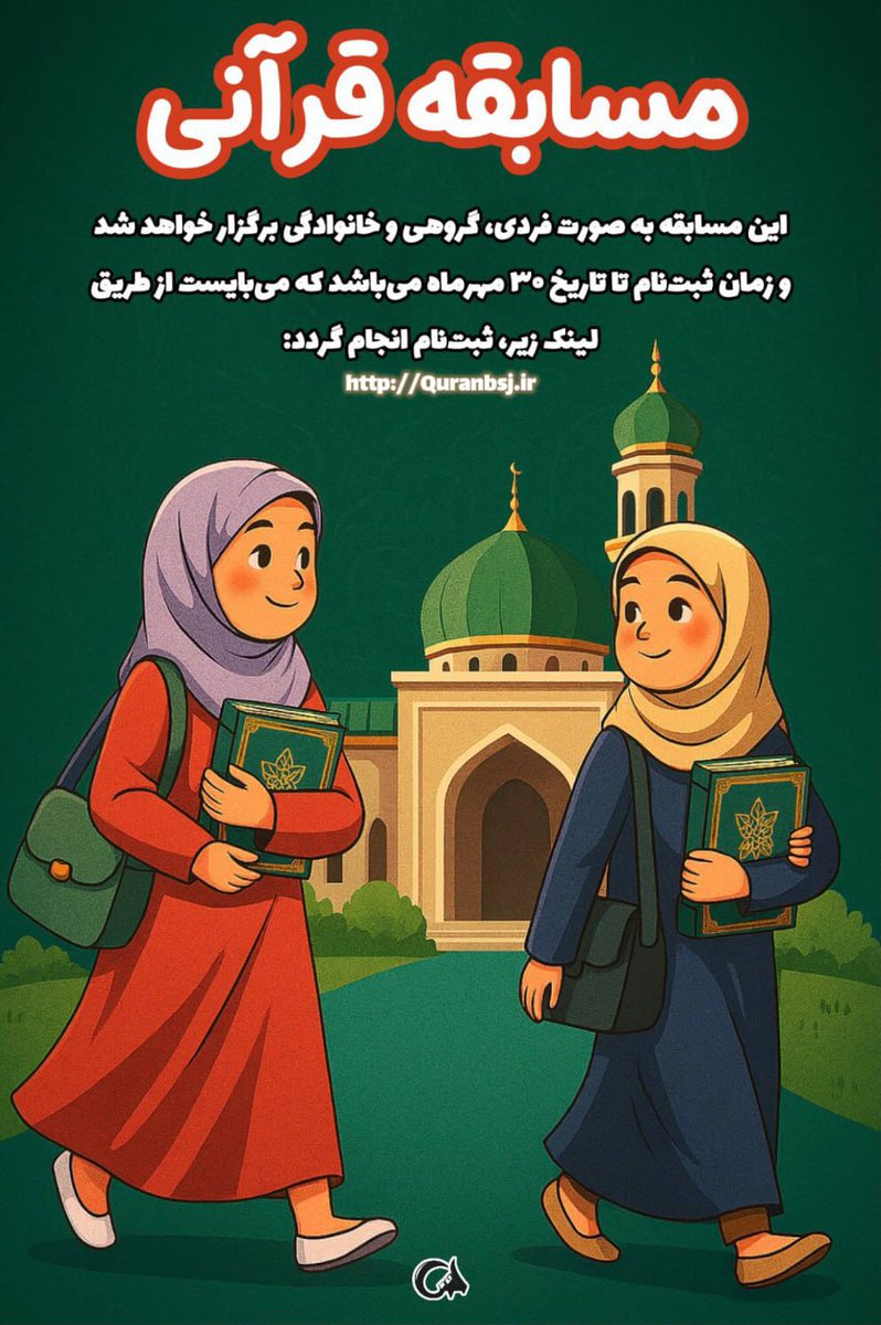 امام صادق (ع)میفرمایند:
 بر شما است تلاوت قرآن؛ به درستی که درجات بهشت به تعداد آیات قرآن است، پس زمانی که روز قیامت شود به قاری قرآن گفته می شود، قرآن بخوان و بالا برو. 
#مسابقه_قرآنی_پایتخت