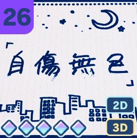 Okayu_Emu's tweet photo. allAP

難易度
5￤10￤17￤22￤26

自傷無色 https://t.co/2wFzTUzhfO