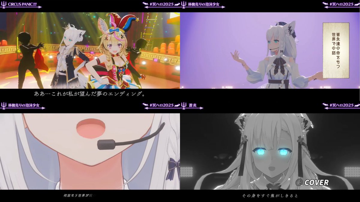 オムカ (@rexmeltykiss) on Twitter photo 【#冥ハロ2025】白上フブキ生誕3DLIVE「冥界Halloween Night!」【白上フブキ/ホロライブ】にて、「CIRCUS PANIC!!!」「林檎売りの泡沫少女」「蒼炎」の歌詞演出映像をSyamo.G-しゃもじ-さん(<a href="/syamoji_0114/">Syamo.G-しゃもじ-</a>)
ディレクションのもと制作させていただきました!
お誕生日おめでとうございます!! 【#冥ハロ2025】白上フブキ生誕3DLIVE「冥界Halloween Night!」【白上フブキ/ホロライブ】にて、「CIRCUS PANIC!!!」「林檎売りの泡沫少女」「蒼炎」の歌詞演出映像をSyamo.G-しゃもじ-さん(<a href="/syamoji_0114/">Syamo.G-しゃもじ-</a>)
ディレクションのもと制作させていただきました!
お誕生日おめでとうございます!!