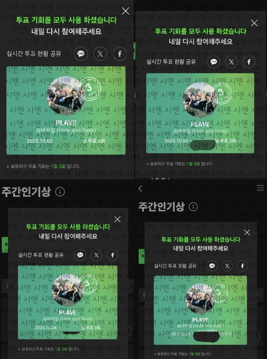 cien_plaveS2's tweet photo. 이번주도 주간인기상 투표 완료😆 https://t.co/nBILjxpO4t