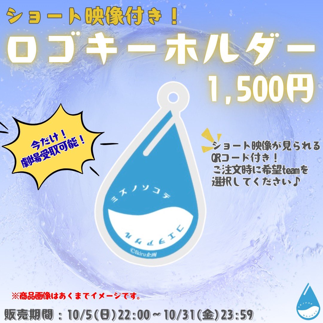 camer_afish's tweet image. 🎉応援・グッズ情報解禁 第一弾🎉
【応援アイテム・公演グッズ第一弾の販売】
販売サイト
ikirukikaku.base.shop
公式HP
ikiru-kikaku.com/works/mizunoso…
<ラインナップ>
💐キャストと繋がる応援アイテム💐
■応援アイテム
・応援フルパック 10,000円
・応援ノート 4,000円
・応援チェキ 2,500円…