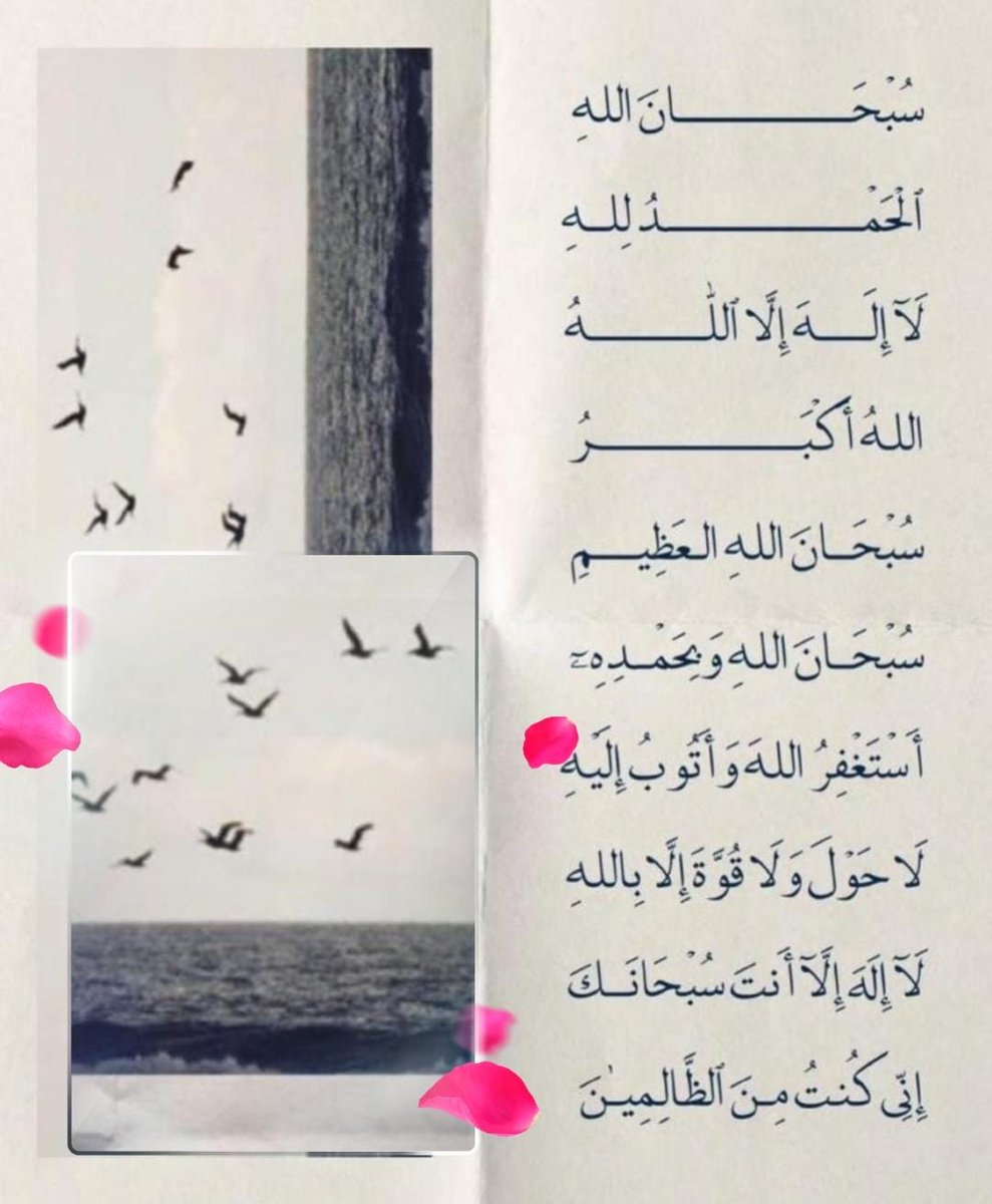 #تذكــيـــر⬇️
يبقى ذكر الله هو الأجمل طمئنوا 
قلوبكم وجمِّلوا مساءكم بذكر الله⬇️
سبحان الله
الحمدلله
لاإله إلاالله 
الله أكبــر 
سبحان الله وبحمده
سبحان الله العظيم
استغفرالله العظيم وأتوب إليه
لاحول ولاقوة إلا بالله العلي العظيم
لا إله إلا أنت سبحانك إني كنت من الظالمين