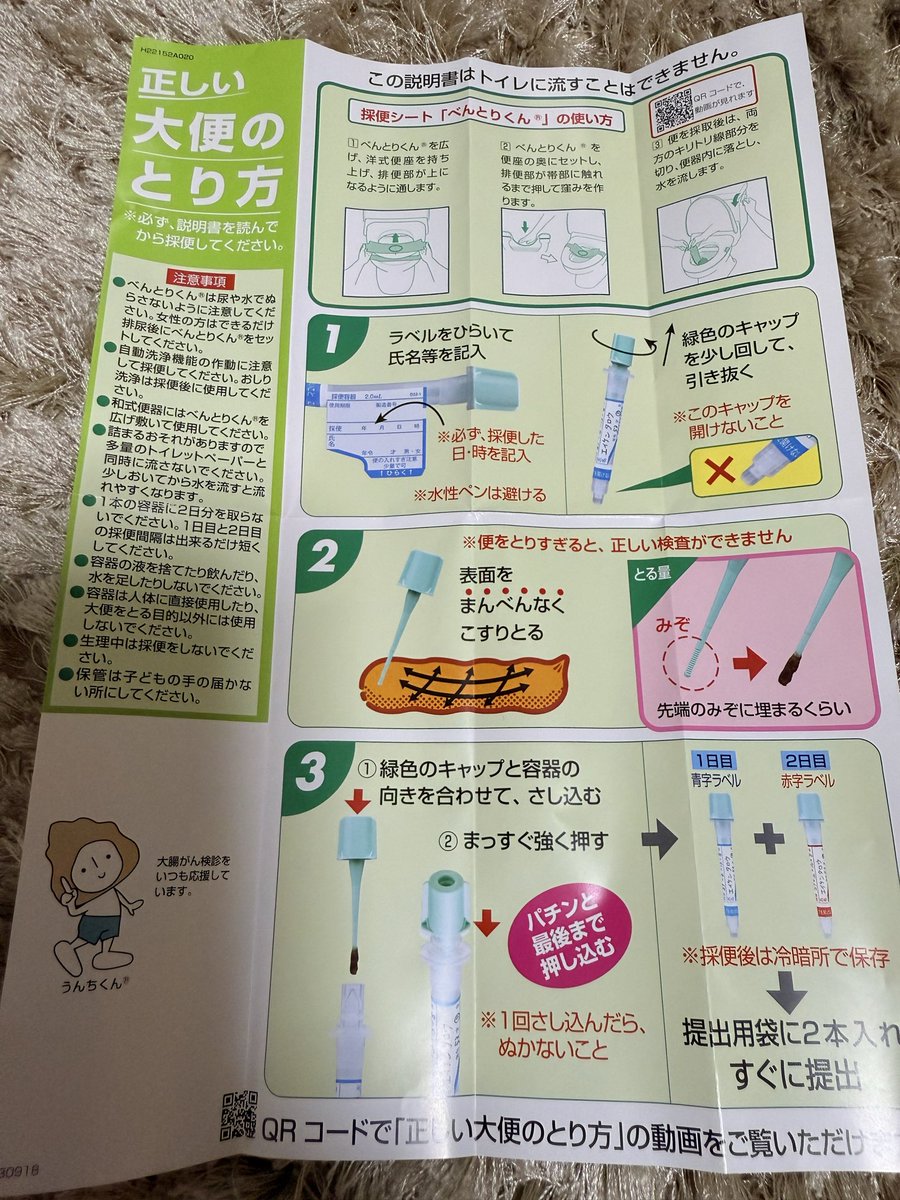 今週はがん検診！
便健が2日分取らないといけないってなんなん！