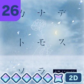 Okayu_Emu's tweet photo. allAP

難易度
6￤11￤15￤22￤26￤24

カナデトモスソラ https://t.co/9SgN2W3dL2