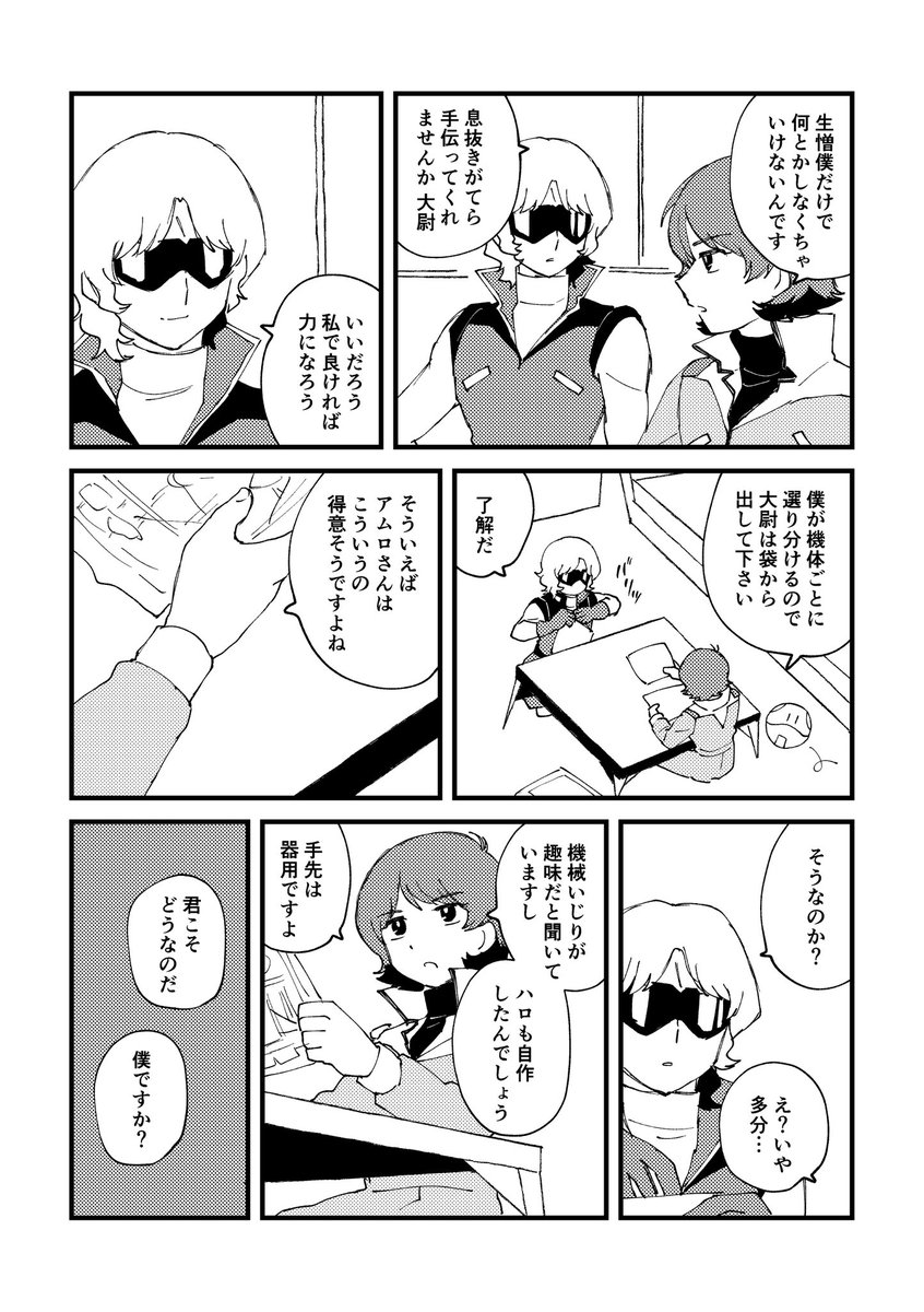 本日展示していたカミーユとクワトロ大尉の漫画です 
スペースにお越しいただきありがとうございました！(1/3)
#クワバズ