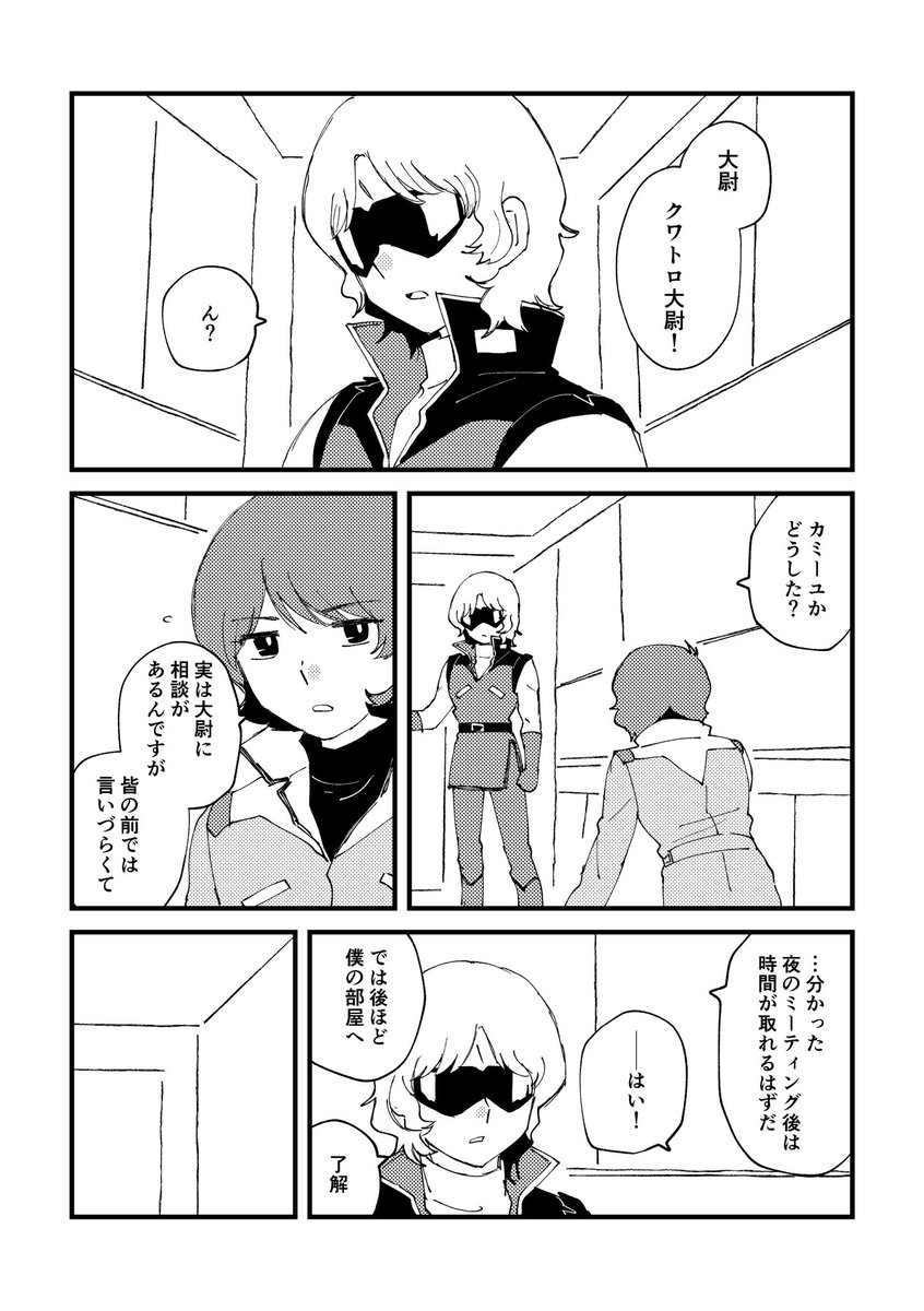 yk_westsnow's tweet photo. 本日展示していたカミーユとクワトロ大尉の漫画です 
スペースにお越しいただきありがとうございました！(1/3)
#クワバズ https://t.co/POXCUTxFPz