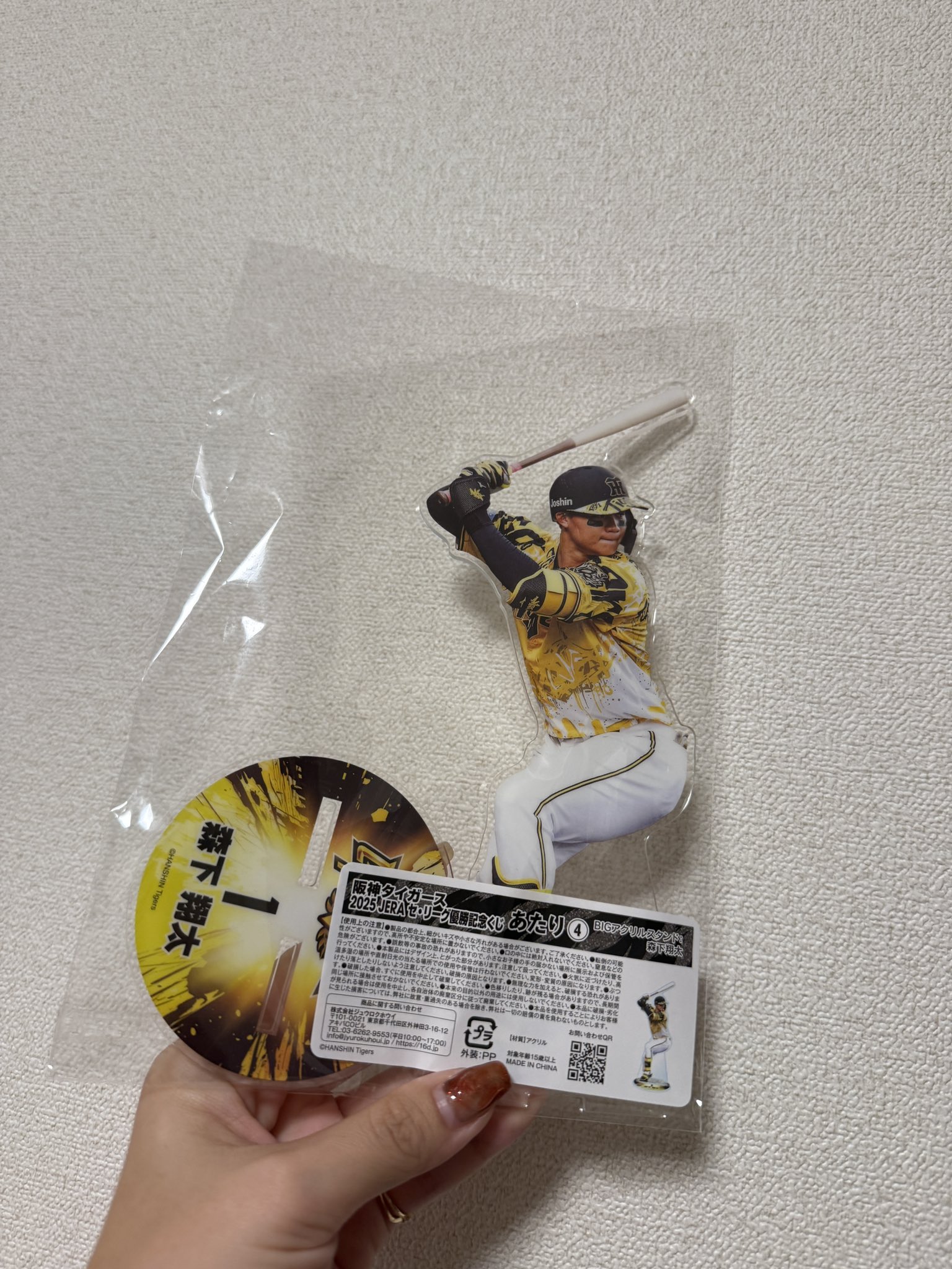 阪神タイガース 森下翔太 スピードくじ アクスタ Amazon.co.jp: 阪神タイガース スピードくじ 森下翔太 アクリル