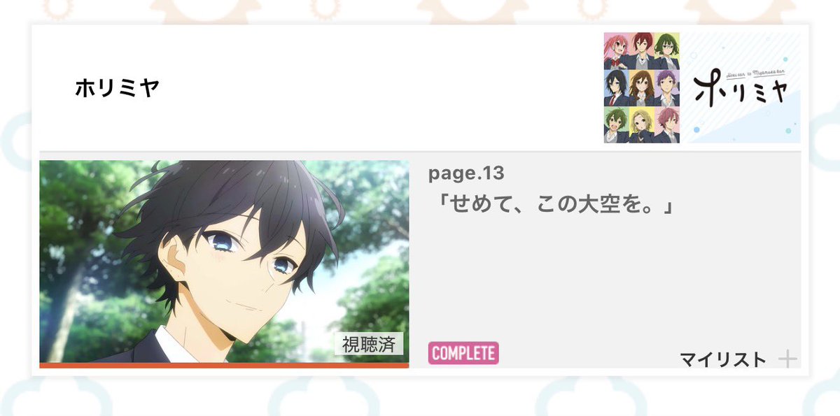一旦1期再視聴
やっぱりラブコメ好きだワ😭