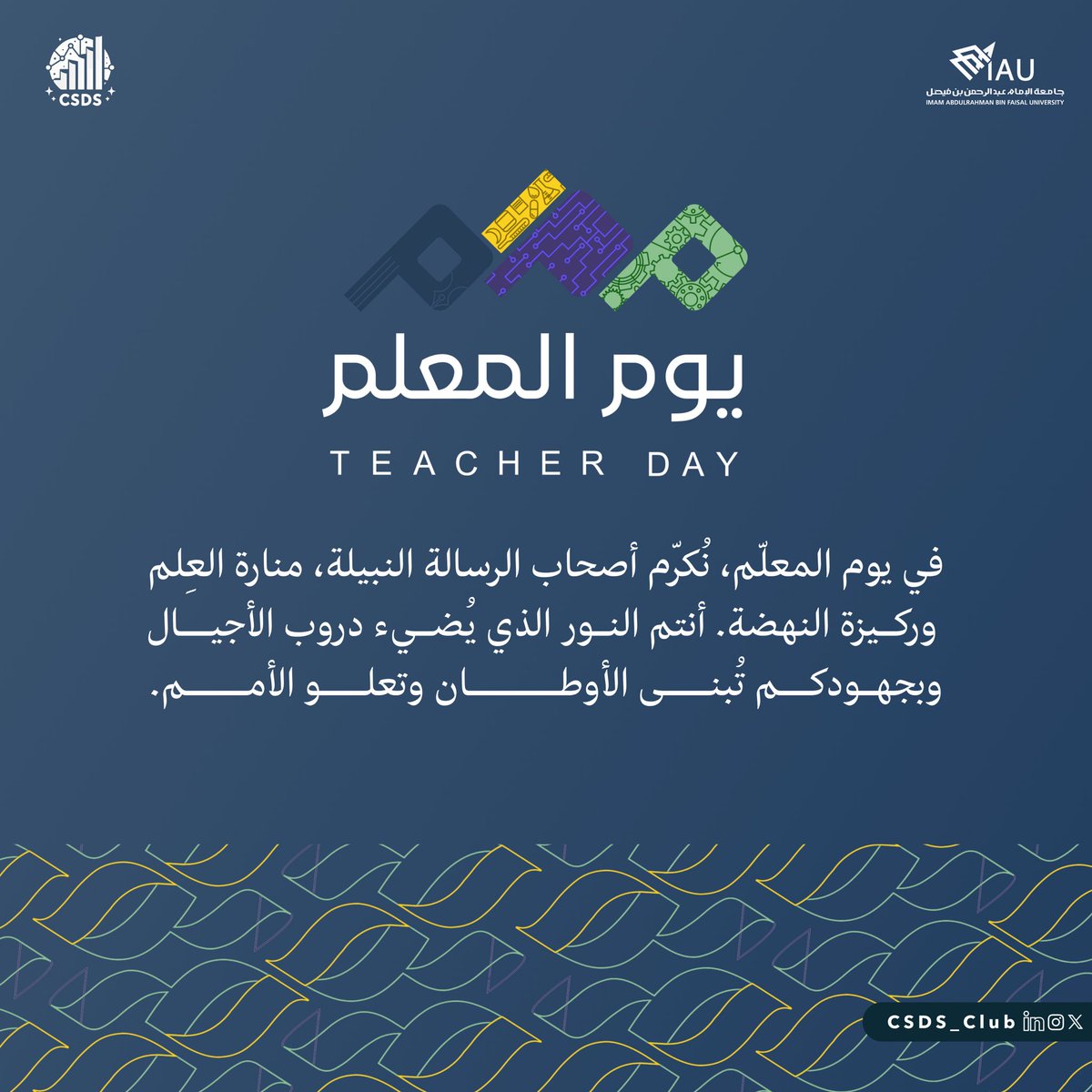 CSDS_Club's tweet image. في #يوم_المعلم، نُعبّر عن امتناننا لكل من جعل من العلم رسالة، ومن العطاء أسلوب حياة.
كل عام ومعلمونا بخير 🤍

#CSDS_Club