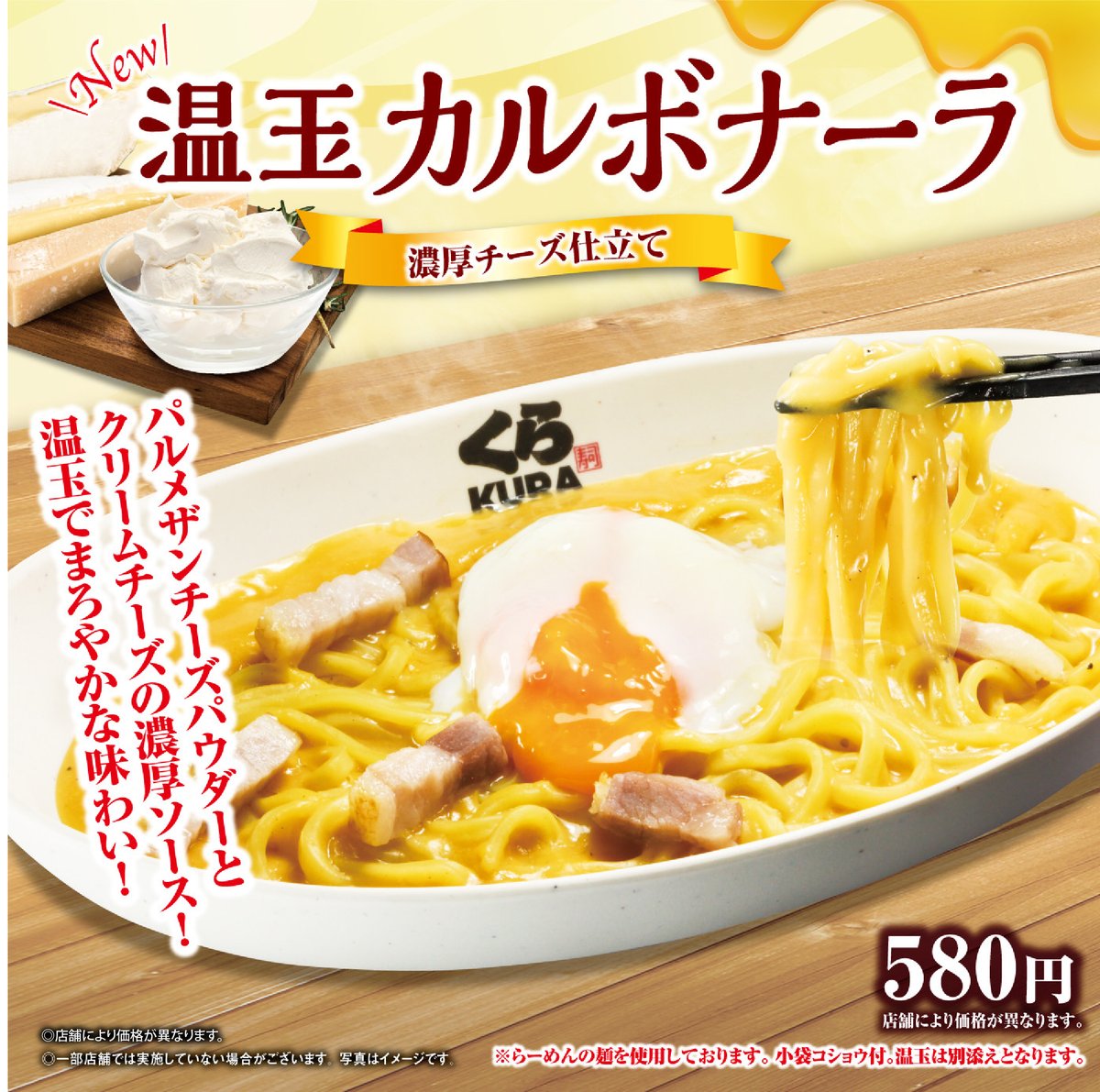 くら寿司の新メニュー✨
🥚『温玉カルボナーラ』🍝
濃厚なクリームチーズのソースに
とろ～り温玉をくずして
パスタと絡めるとやみつきな味わい😋
ぜひお試しあれ！

#くら寿司の温玉カルボ