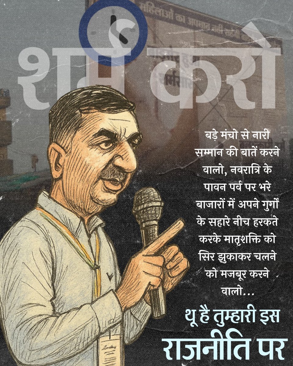 Adv_RPSingh04's tweet image. यह पोस्टर भी वायरल हो रहा है....
शर्म करो....