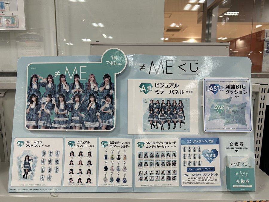 ノイミーくじ　フルセット ≠MEくじ」発売決定！｜≠ME Official Fan Club