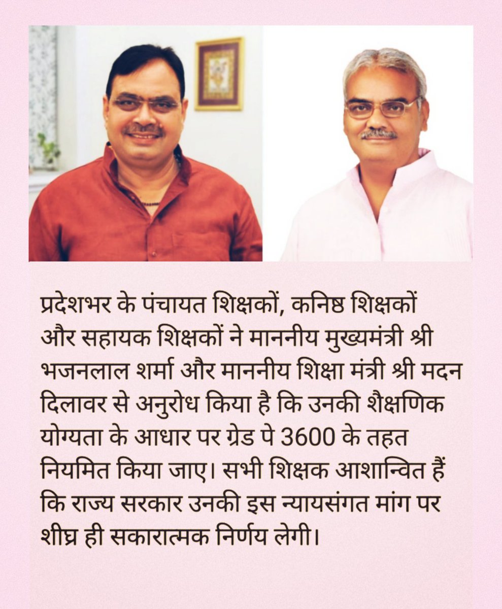 प्रदेशभर के पंचायत शिक्षकों, कनिष्ठ शिक्षकों और सहायक शिक्षकों ने माननीय मुख्यमंत्री श्री भजनलाल शर्मा और माननीय शिक्षा मंत्री श्री मदन दिलावर से अनुरोध किया है कि उनकी शैक्षणिक योग्यता के आधार पर ग्रेड पे 3600 के तहत नियमित किया जाए। सभी शिक्षक आशान्वित हैं कि राज्य सरकार उनकी