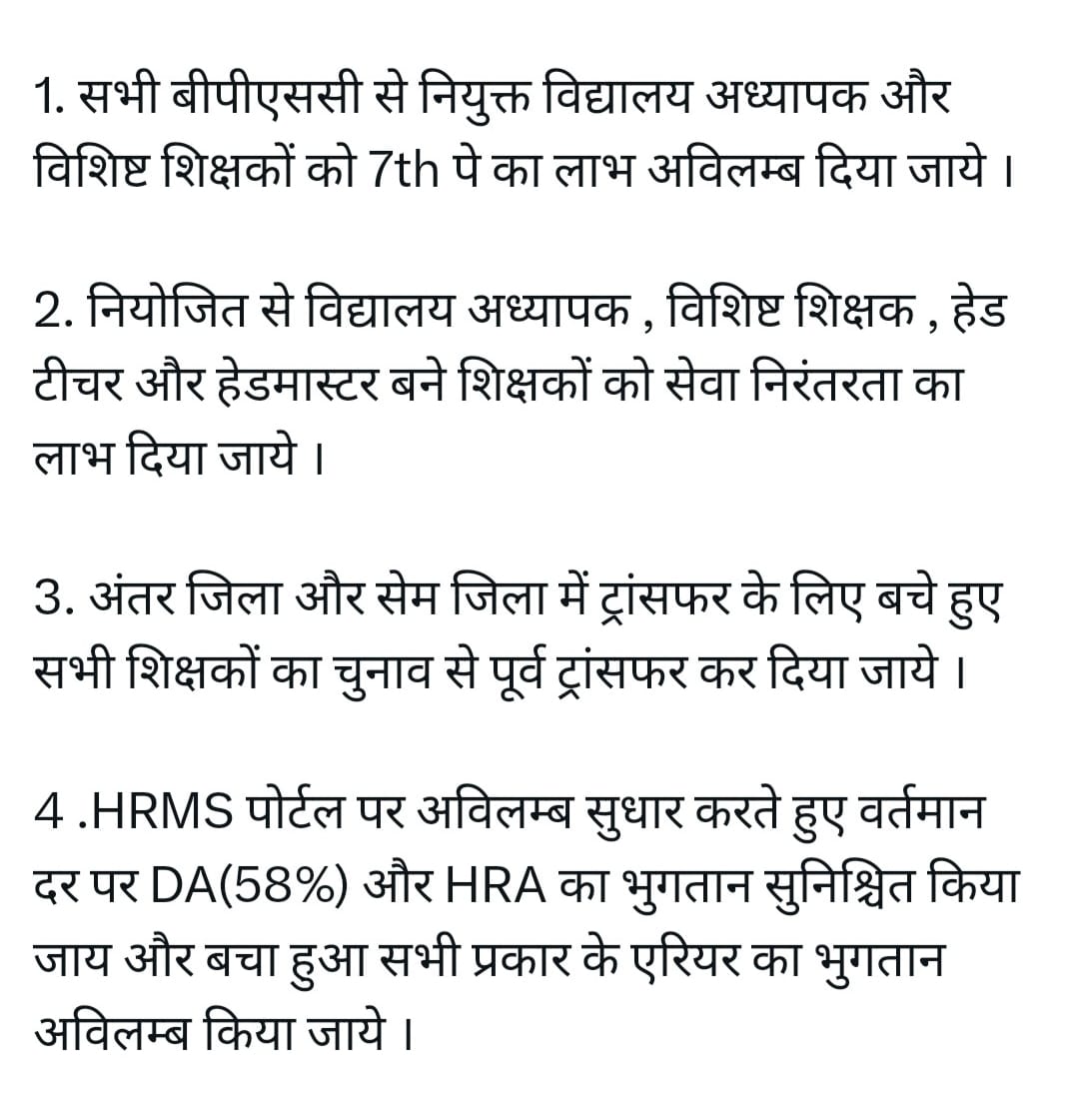 SurjapuriYouth's tweet photo. चुनावी वर्ष में भी अगर शिक्षकों की जायज़ मांगे नहीं मानी जाएंगी तो आख़िर कब मानी जाएंगी? 
पहली बार शिक्षक को चुनावी वर्ष में ख़ाली हाथ छोड़ दिया गया है। इन मांगों को पूर्ण करने की घोषणा कर दीजिए मुख्यमंत्री @NitishKumar जी शिक्षक समाज हमेशा आपका आभारी रहेगा।
#BiharTeachersMatter https://t.co/BP5ydyGnLY