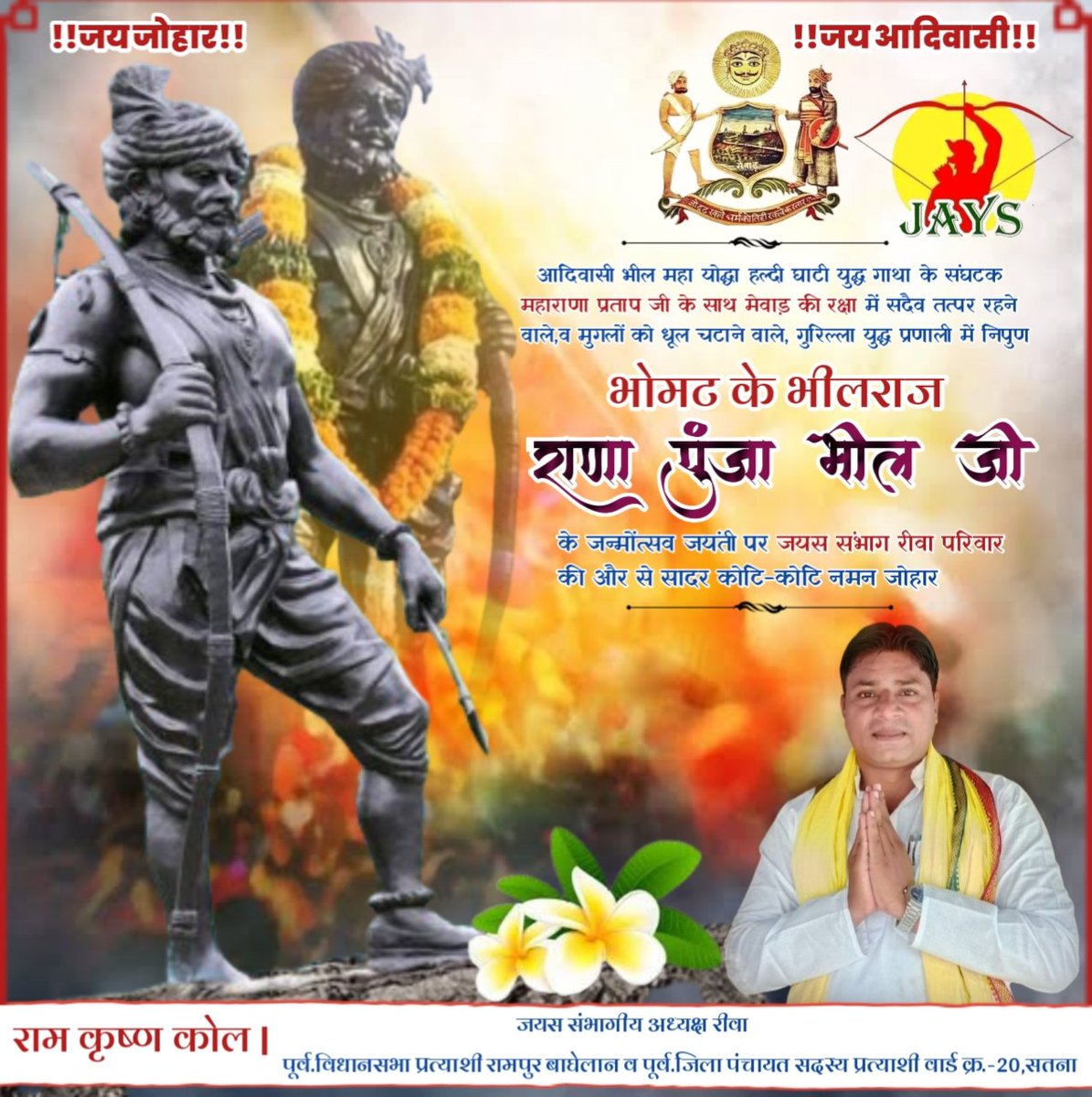 KolKrishn's tweet image. #the_jays_EXPRESS  5 अक्टूबर विशेष 
#अपने_प्रयासों_मे_कमी_नहीं_आने_देंगे 
राणा पूंजा जी और महारानी दुर्गावती जी के जयंती पर जयस संभाग रीवा परिवार की और से शत-शत नमन।
#बड़ा_काम_एक_के_करने_से_नहीं_होता_हैं_बड़ा_काम_एक_टीम_वर्क_के_साथ_होता_हैं,