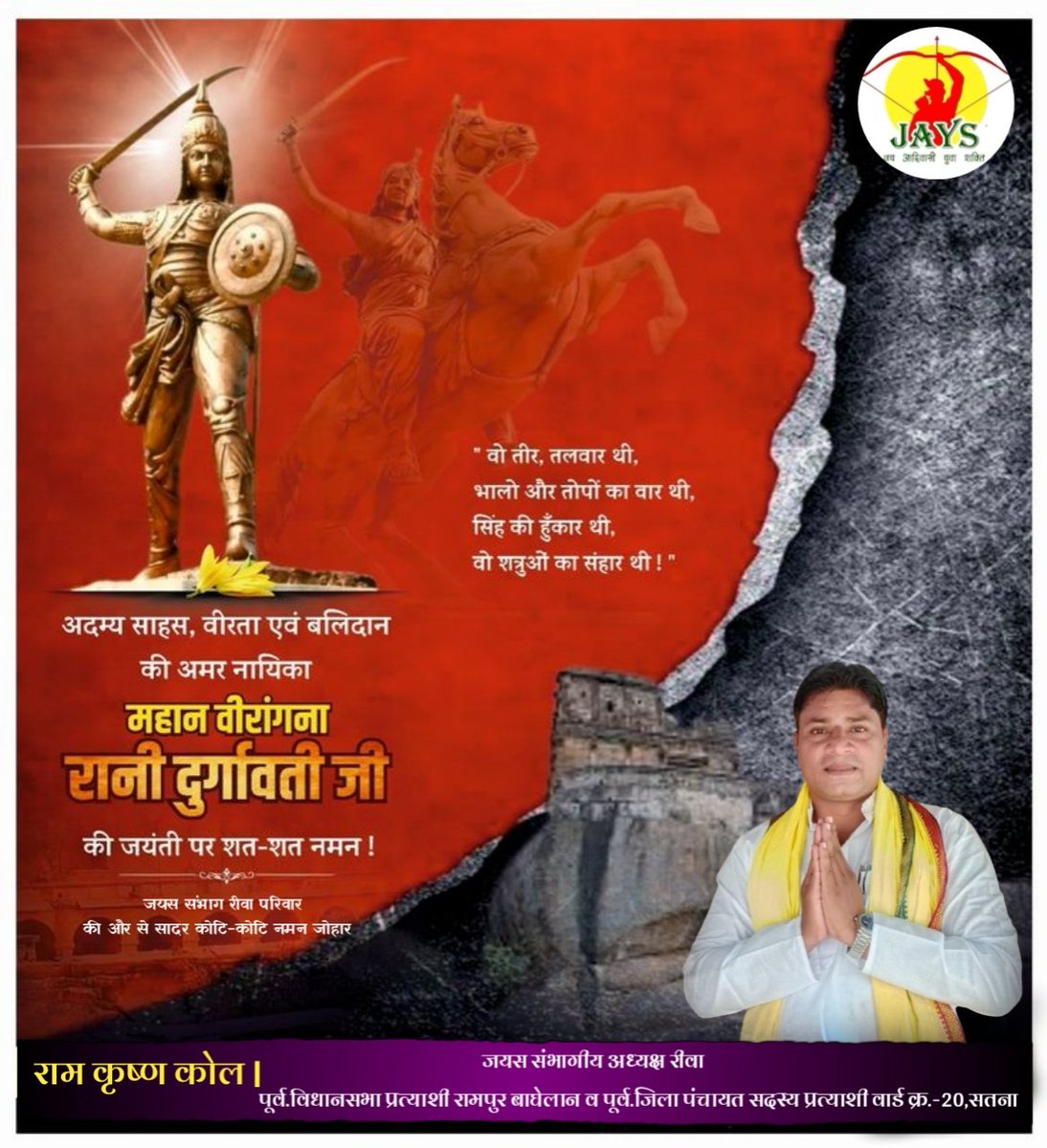 KolKrishn's tweet image. #the_jays_EXPRESS  5 अक्टूबर विशेष 
#अपने_प्रयासों_मे_कमी_नहीं_आने_देंगे 
राणा पूंजा जी और महारानी दुर्गावती जी के जयंती पर जयस संभाग रीवा परिवार की और से शत-शत नमन।
#बड़ा_काम_एक_के_करने_से_नहीं_होता_हैं_बड़ा_काम_एक_टीम_वर्क_के_साथ_होता_हैं,