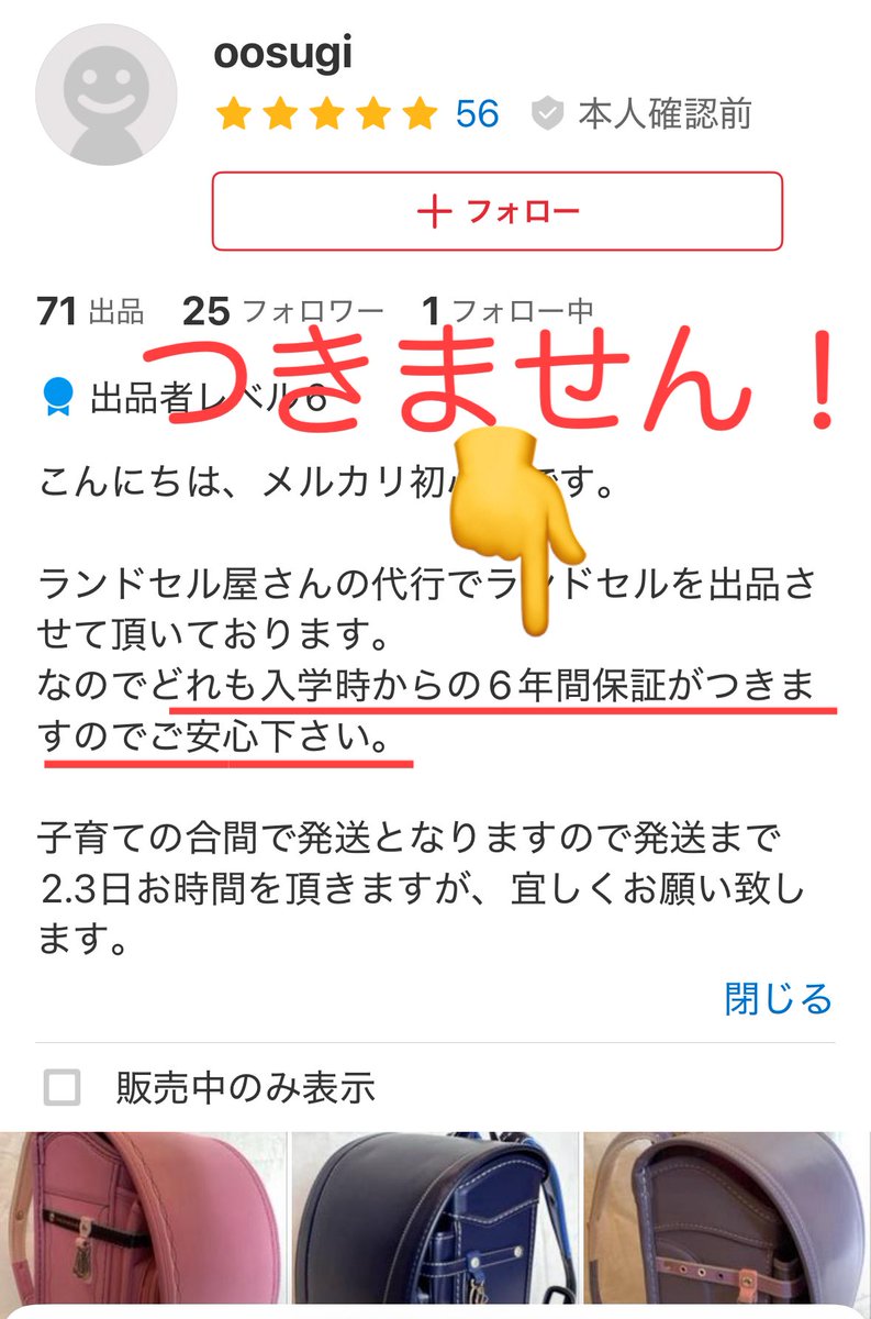kazamarandoselu's tweet photo. 【拡散希望】
メルカリで弊社のランドセルが安く販売されております。
弊社はメルカリに出品しておらず、
出品代行も依頼しておりません。
メルカリに出品している弊社商品には、6年保証は付きません。
正規店のみですのでご注意ください。

※他社様に関しては弊社では分かりませんのでご了承ください。