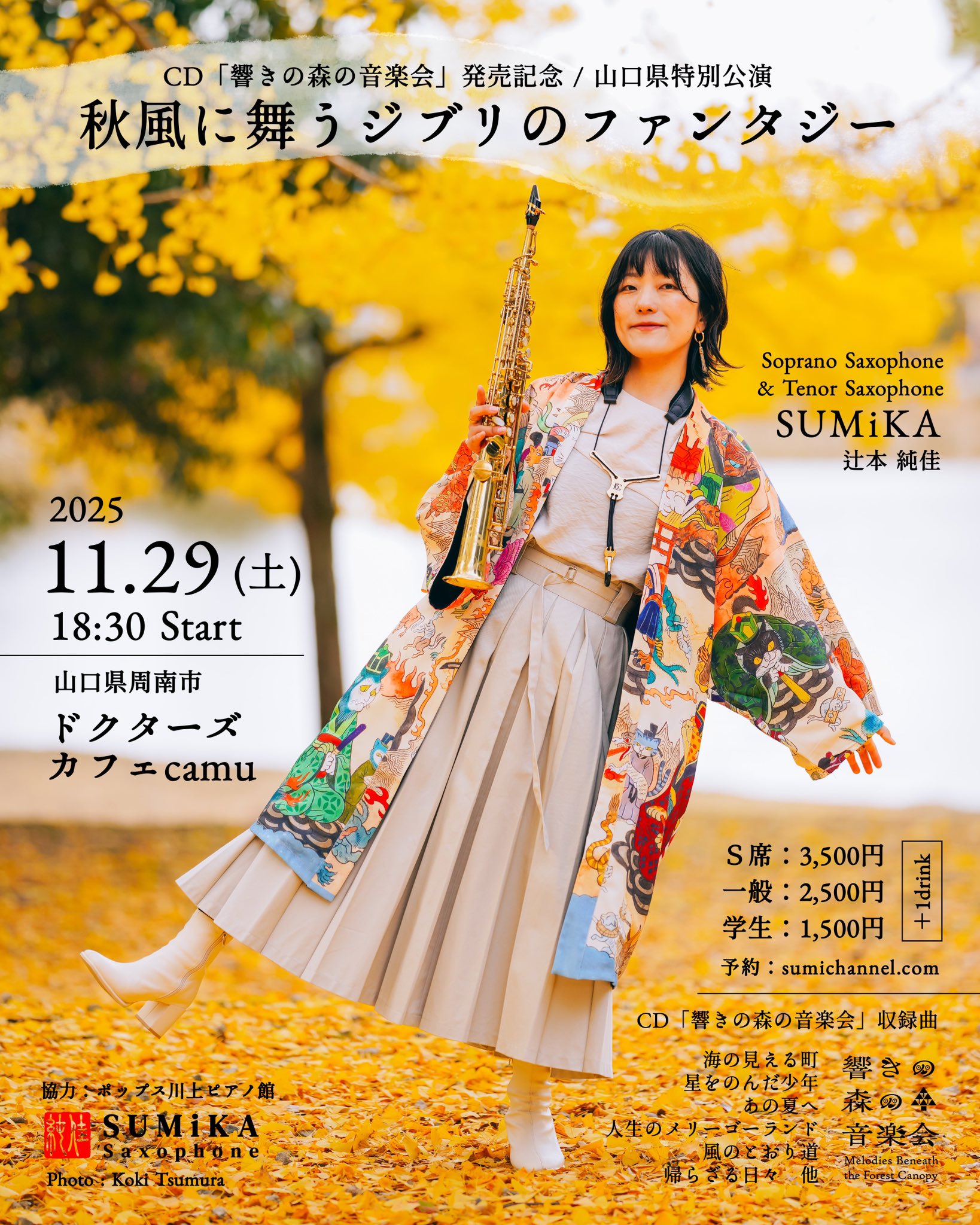 【中古】 喜怒愛楽（B盤）/ＣＤ/PCCA-04525 SUMiKA 🎷 Saxophonist on X: 