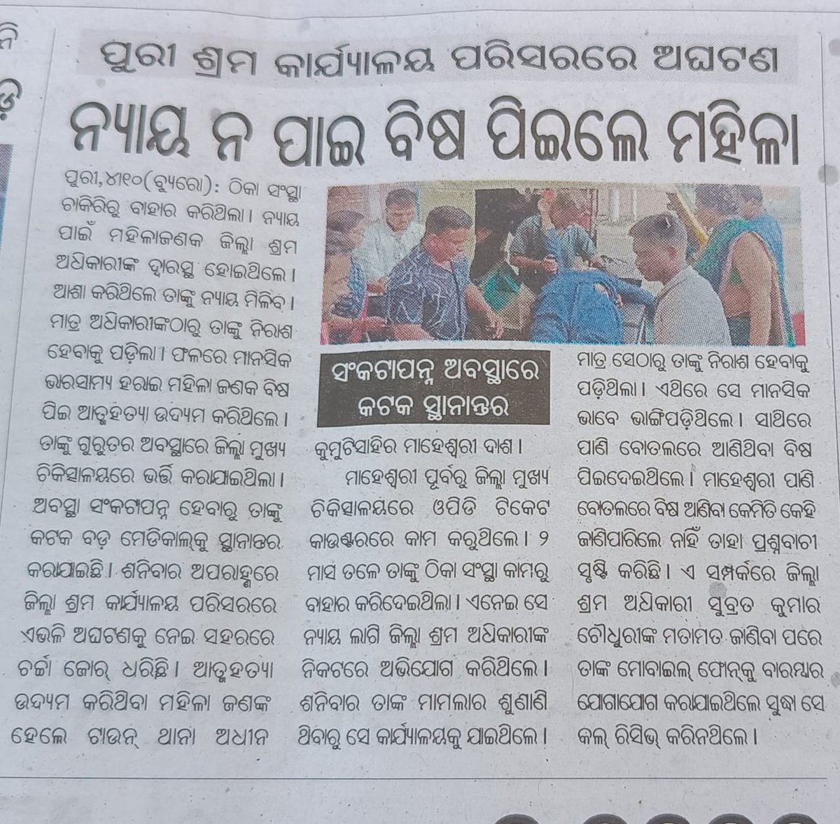 sanjayubach's tweet photo. ଏଠି ଦୋଷ ବିଚରା ଅଧିକାରୀର ନୁହେଁ ବରଂ ନିର୍ଦ୍ଧିଷ୍ଟ ଆଉଟସୋର୍ସିଙ୍ଗ ସଂସ୍ଥାକୁ ବଦଳାଇ ନୂତନ ସଂସ୍ଥା ଜରିଆରେ ରେ ନୂତନ କର୍ମଚାରୀ ରଖି ସେଇ ନୂତନ କର୍ମଚାରୀ ପାଖରୁ ଭଲ କିଛି କମିଶନି (ସର୍ବନିମ୍ନ ଛ'ମାସର ଦରମା) ଆଦାୟ କରିବାକୁ ଚାପ ପକାଇଥିବା ନେତା ମନ୍ତ୍ରୀ ହିଁ ଦାୟୀ। 

ଶୋଚନୀୟ ସ୍ଥିତିରେ ରାଜ୍ୟ! #OdishaJobScam https://t.co/ylcapBN1zG