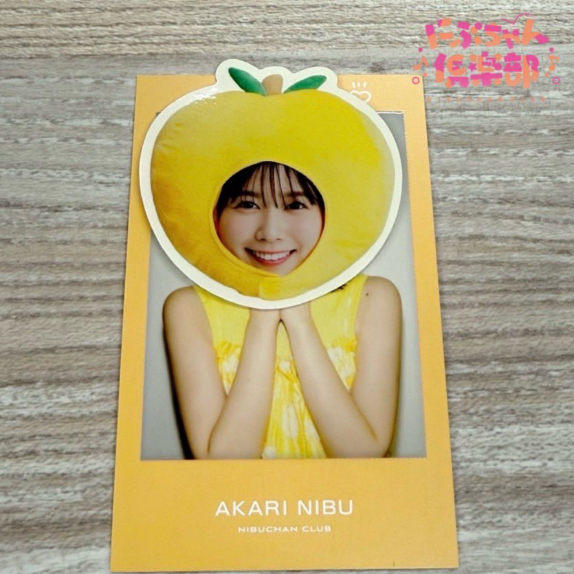 nibuchan_staff's tweet image. #にぶちゃん倶楽部
【チェキ風シークレットカード】㊙️

チェキ風カードコンプリートセットorにぶだらけセットをご購入の方に幻のカードが付いてくるかも⁉️
丹生ちゃんの表情が最高に可愛い🥰🍐

☑ なんと！サインとメッセージ付き😳✍️

グッズ受付は本日23:59まで🏃‍♀️💨
items-store.jp/s/ectp68/?ima=…