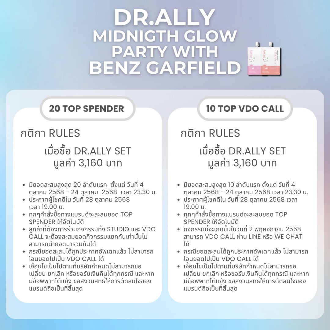 สวัสดีครับ วันนี้พวกเราสองคนก็อยากจะมาชวนทุกคนมาร่วมงาน DR.Ally Midnight Grow Party With Benz Garfield 

ในวันอาทิตยที่ 2 พฤศจิกายนนี้ แอบกระซิบว่าปาร์ตี้นี้สุดแน่นอน 🧡👀✨

สอบถามเพิ่มเติมได้ที่ Line Official @drallybrand 

#DrAllySunScreenBodyLotion
#DrAlly