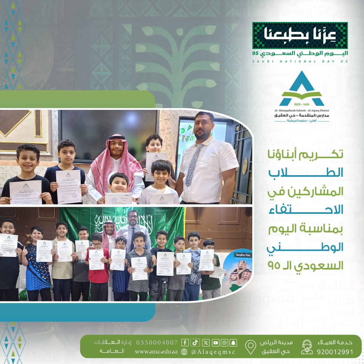 كرّم قسم المرحلة الابتدائية أبناءنا الطلاب المشاركين في فعاليات الاحتفاء باليوم الوطني السعودي الـ95، وذلك تقديرًا لمساهماتهم المتميزة، وتجسيدهم روح الانتماء والولاء للوطن، سائلين الله أن يديم على مملكتنا الغالية أمنها وعزها وازدهارها 🇸🇦💚
#عزنا_بطبعنا
#مدارس_المتقدمة_فرع_العقيق