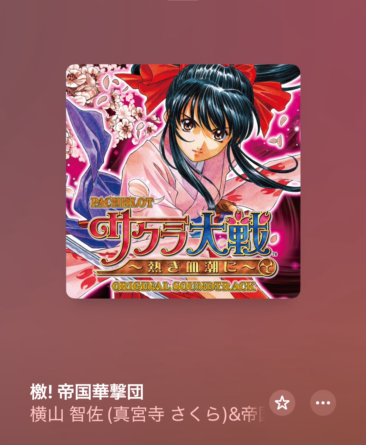 VS サクラ大戦 真宮寺さくら 横山智佐 サイン 沖縄大好きの大好きを叫ぼう！ on X: 