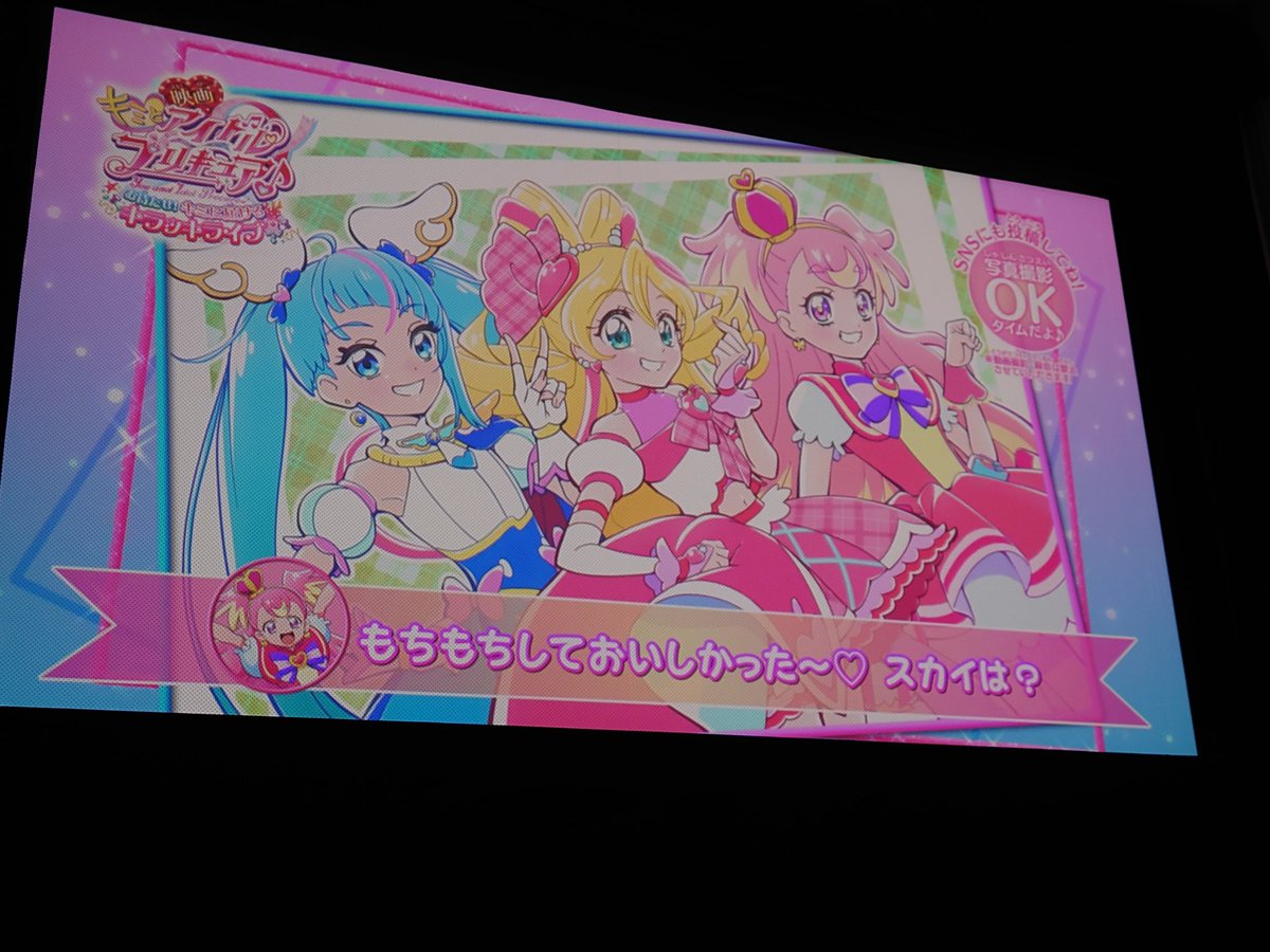 DeBbq's tweet photo. 娘と一緒にプリキュア映画初めて観に行ったけどスクリーン撮影OKの劇場限定のアフタートークなんてあるのね😳
特典も娘最推しのワンプリ2人が出て大興奮👍👍
映画タイトルの意味も最後に解って感動🥲
＃プリキュア #キミプリ #ワンプリ #ひろプリ #映画キミプリ https://t.co/FXLAnCp1P7