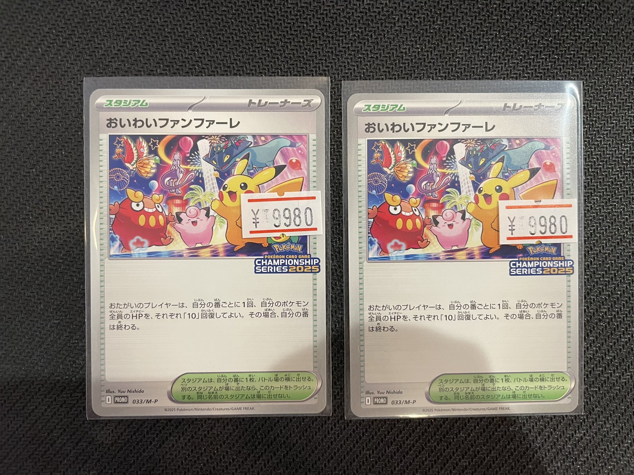 おいわいファンファーレ 2025 プロモ 033/M-P おいわいファンファーレ