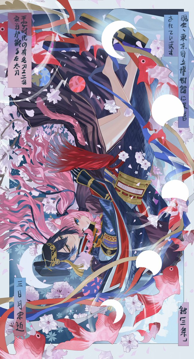 梦向委托
#刀剣乱舞 
#三日月宗近