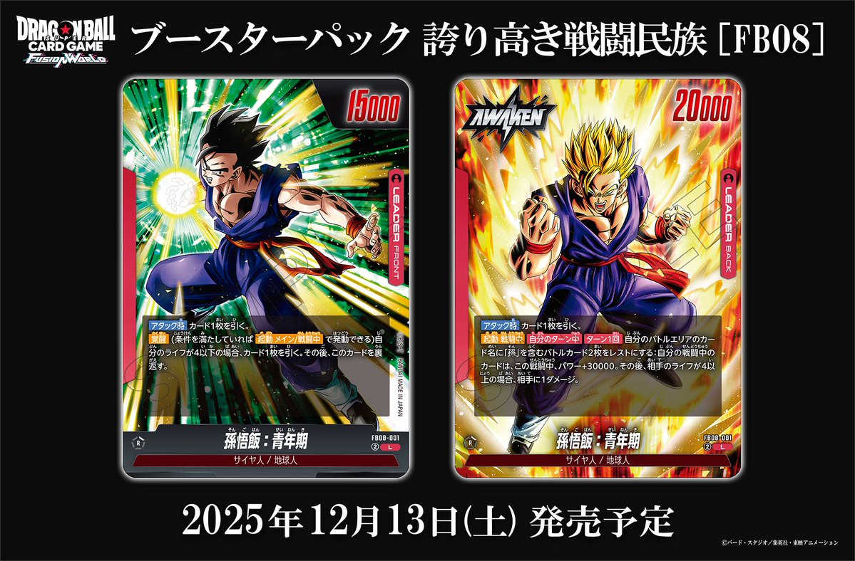 ドラゴンボール フュージョンワールド 公式】ドラゴンボールスーパーカードゲーム フュージョン