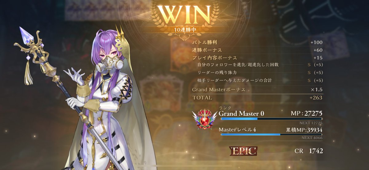 レートは低いけど10連勝💪