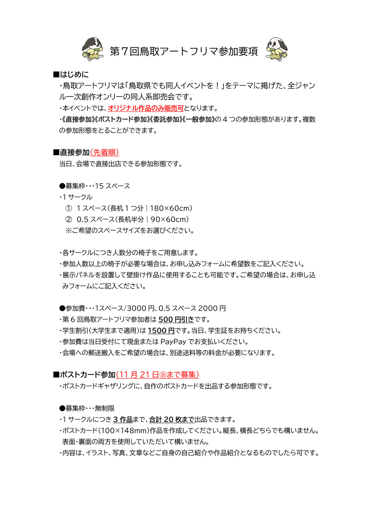 鳥取アートフリマ on X: 