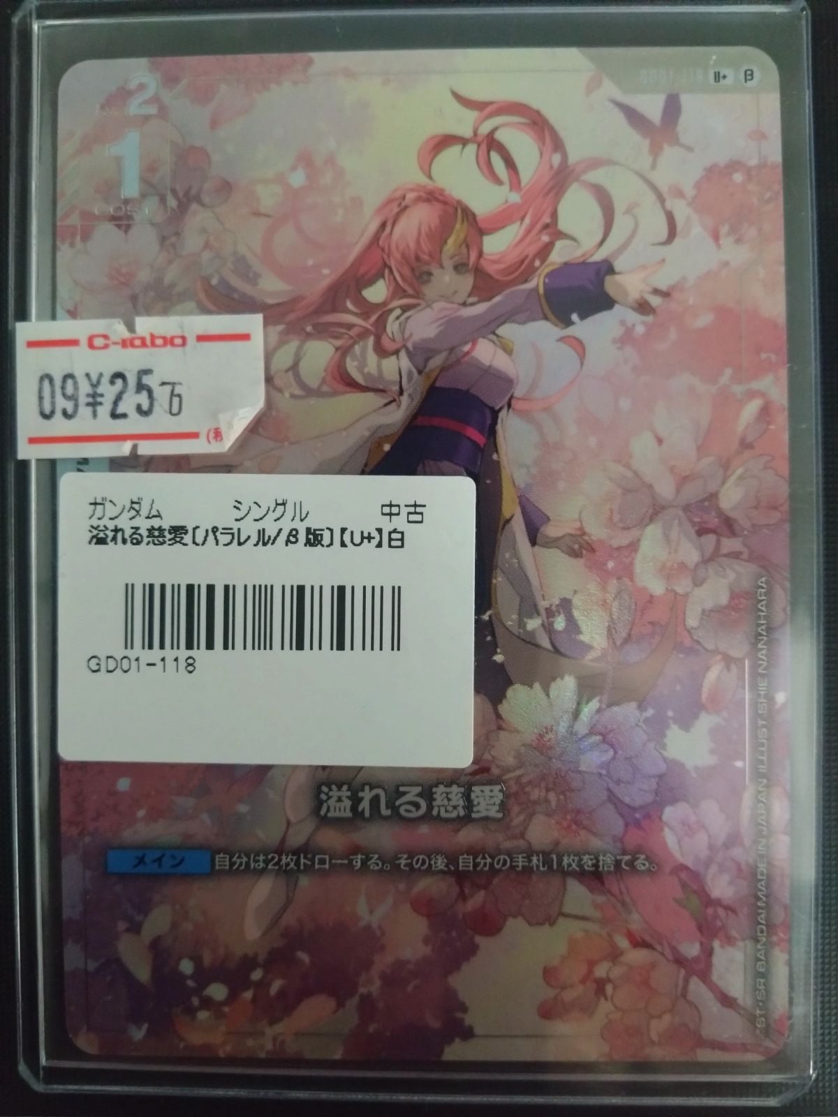 溢れる慈愛　ガンダムカードゲーム　psa10② カードリスト | GUNDAM CARD GAME 公式サイト