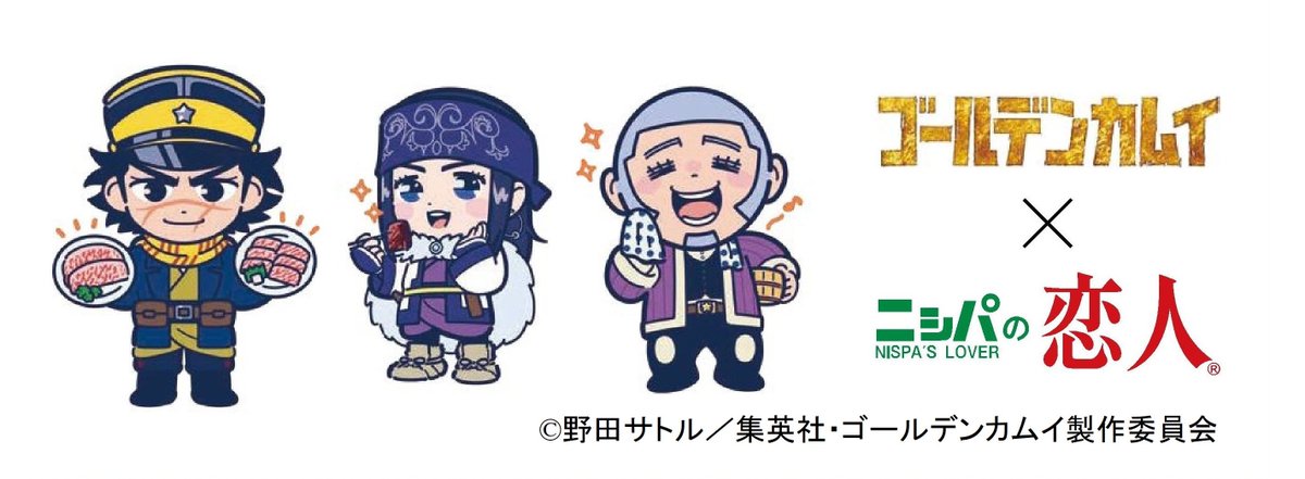 謎解きイベントTVアニメ『ゴールデンカムイ』シシㇼムカの彼方 平取町